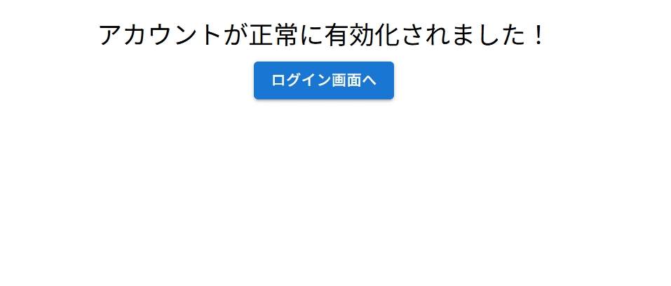 認証完了画像