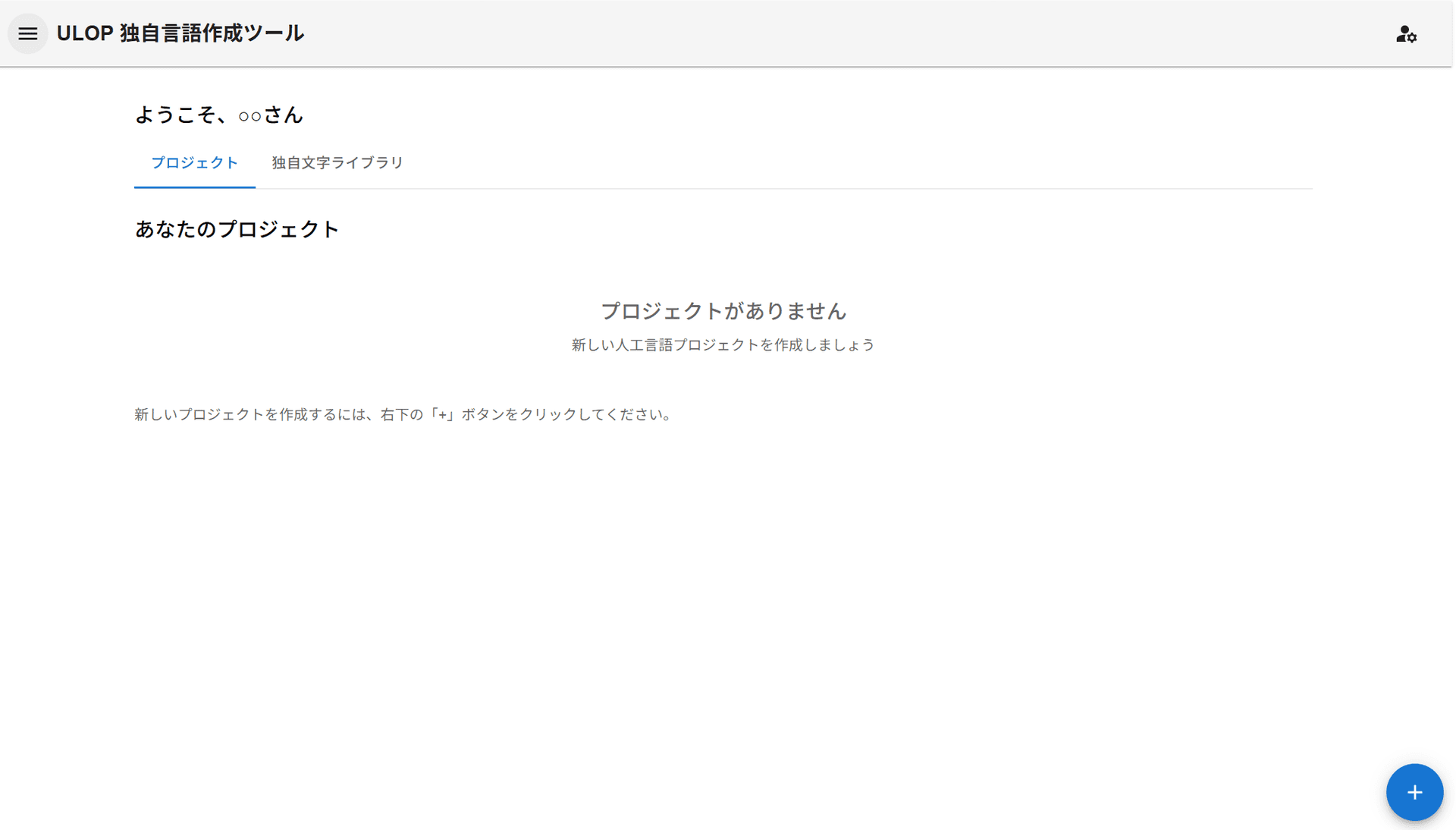 プロジェクト一覧ページ