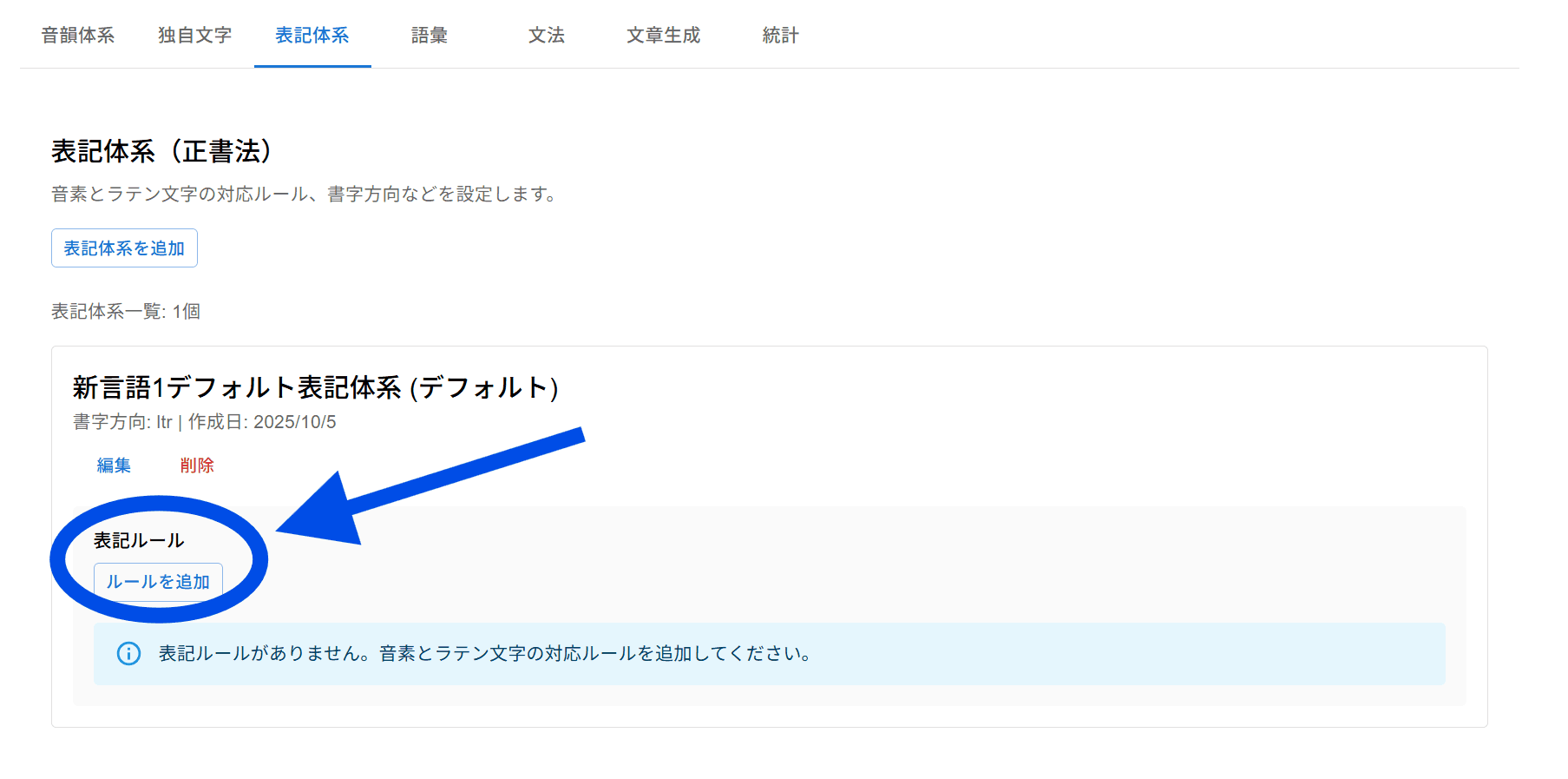 表記ルール追加