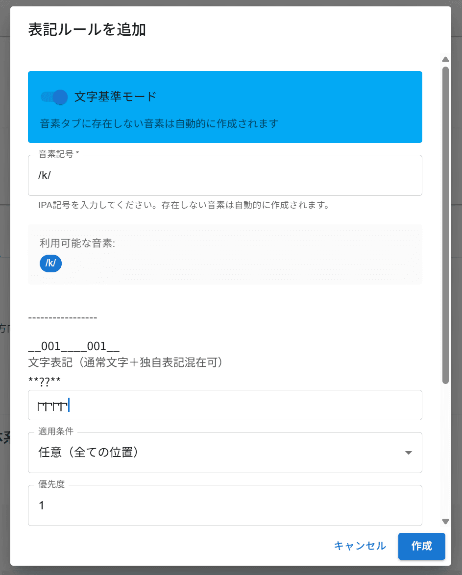 表記ルール追加