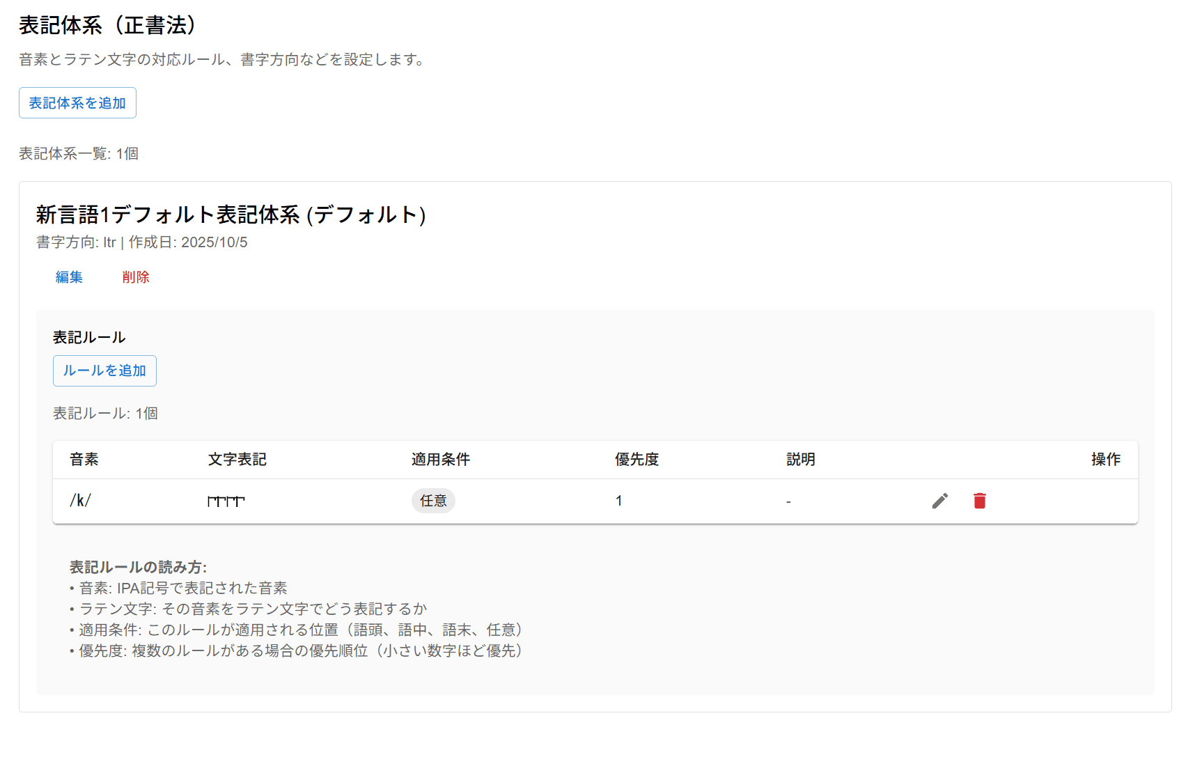 表記ルール追加