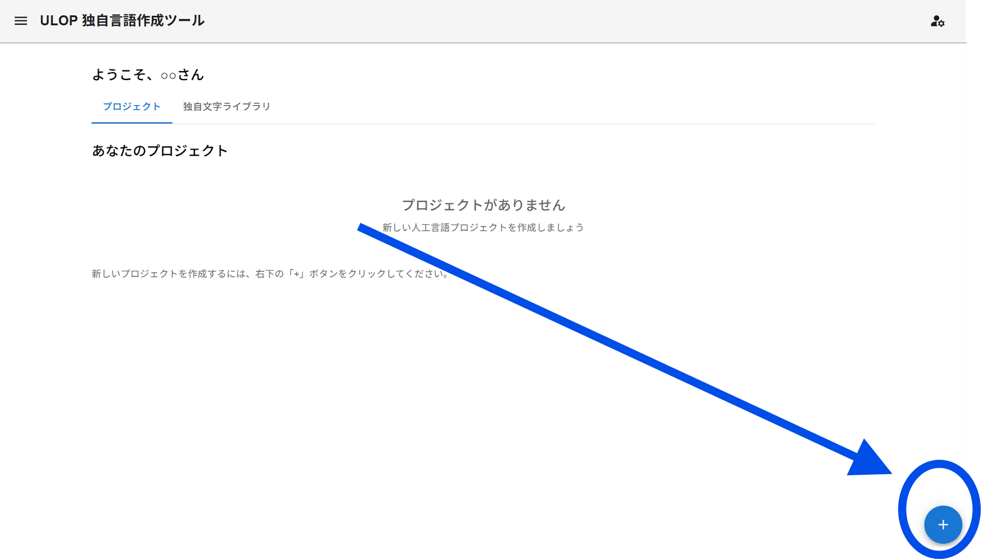 +ボタンをクリックする