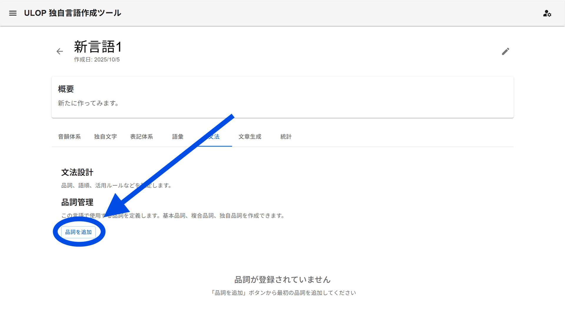 文法タブ : 品詞管理