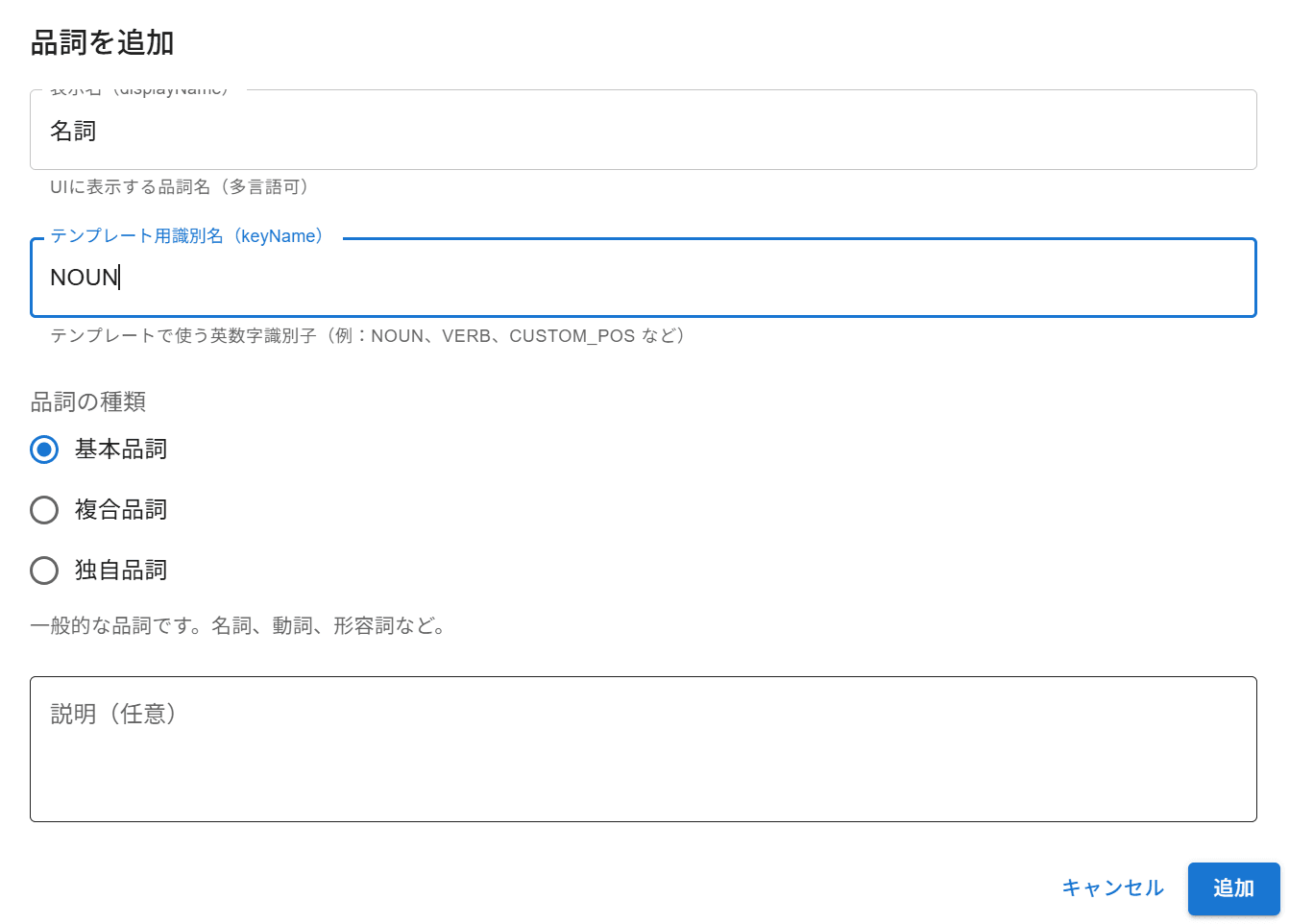 文法タブ : 品詞管理