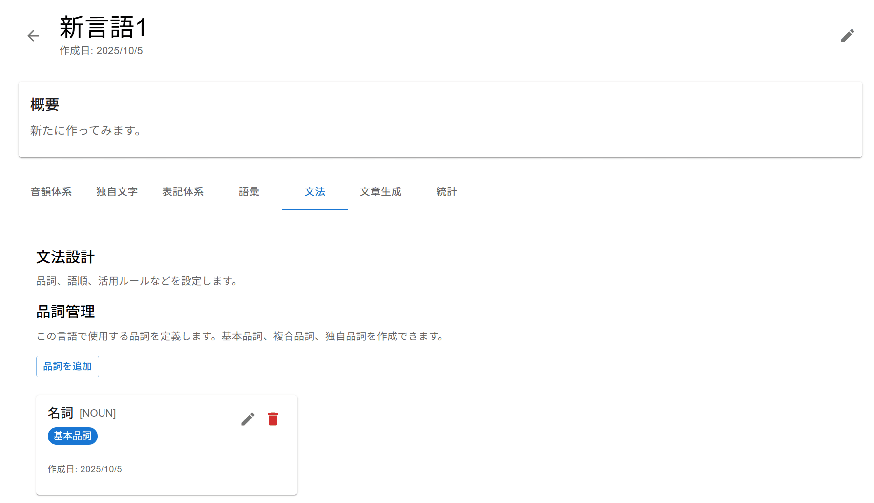 文法タブ : 品詞管理