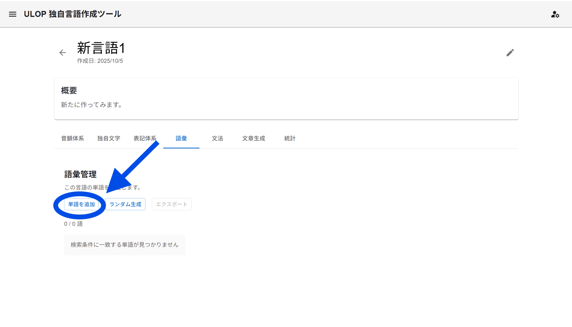 語彙タブ