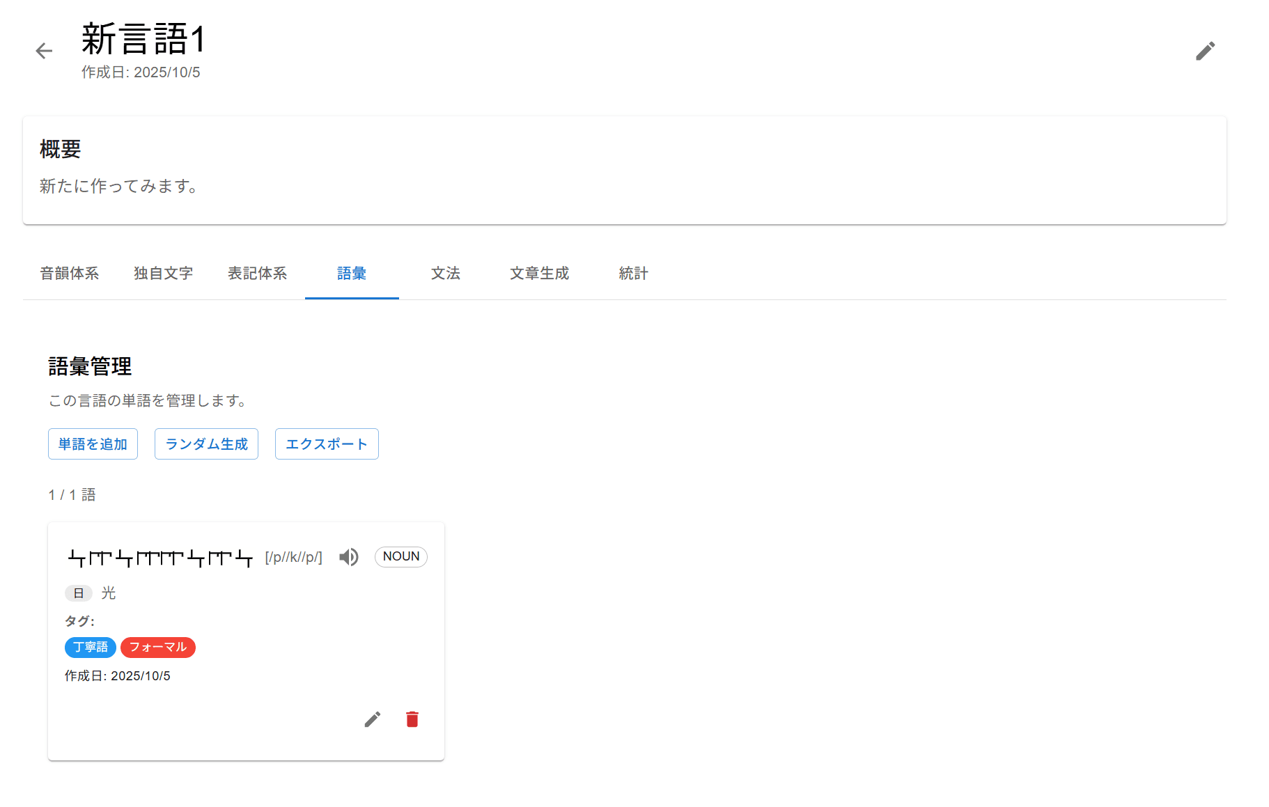 語彙タブ : 単語追加