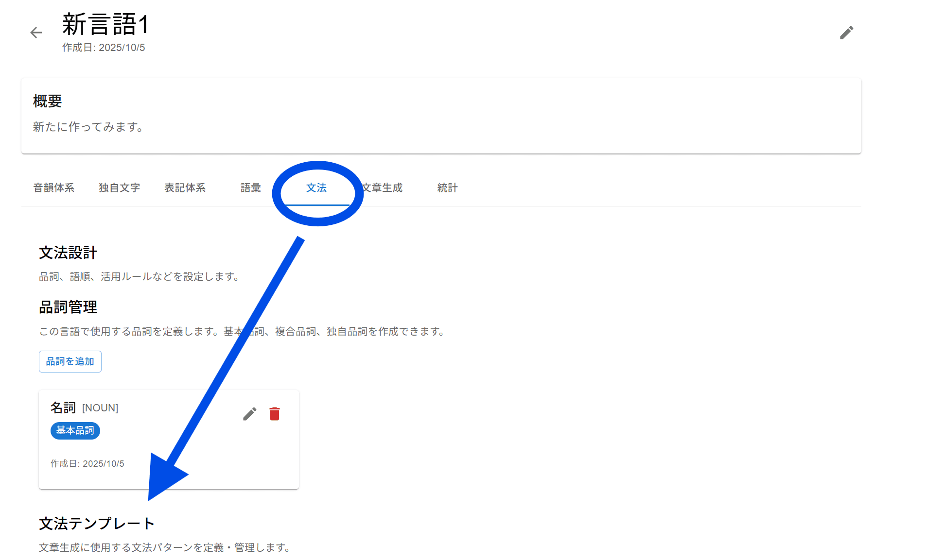 語彙タブ : 単語追加