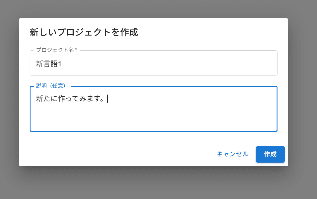 必要な情報を入力して作成ボタンをクリックする