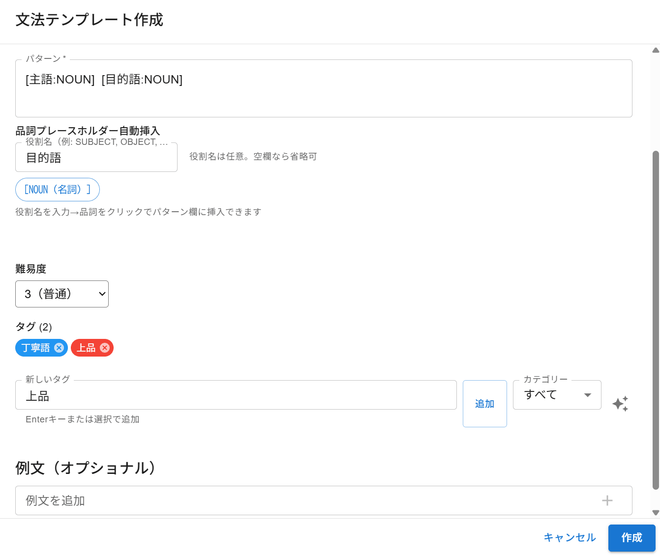 文法タブ : 文法テンプレート