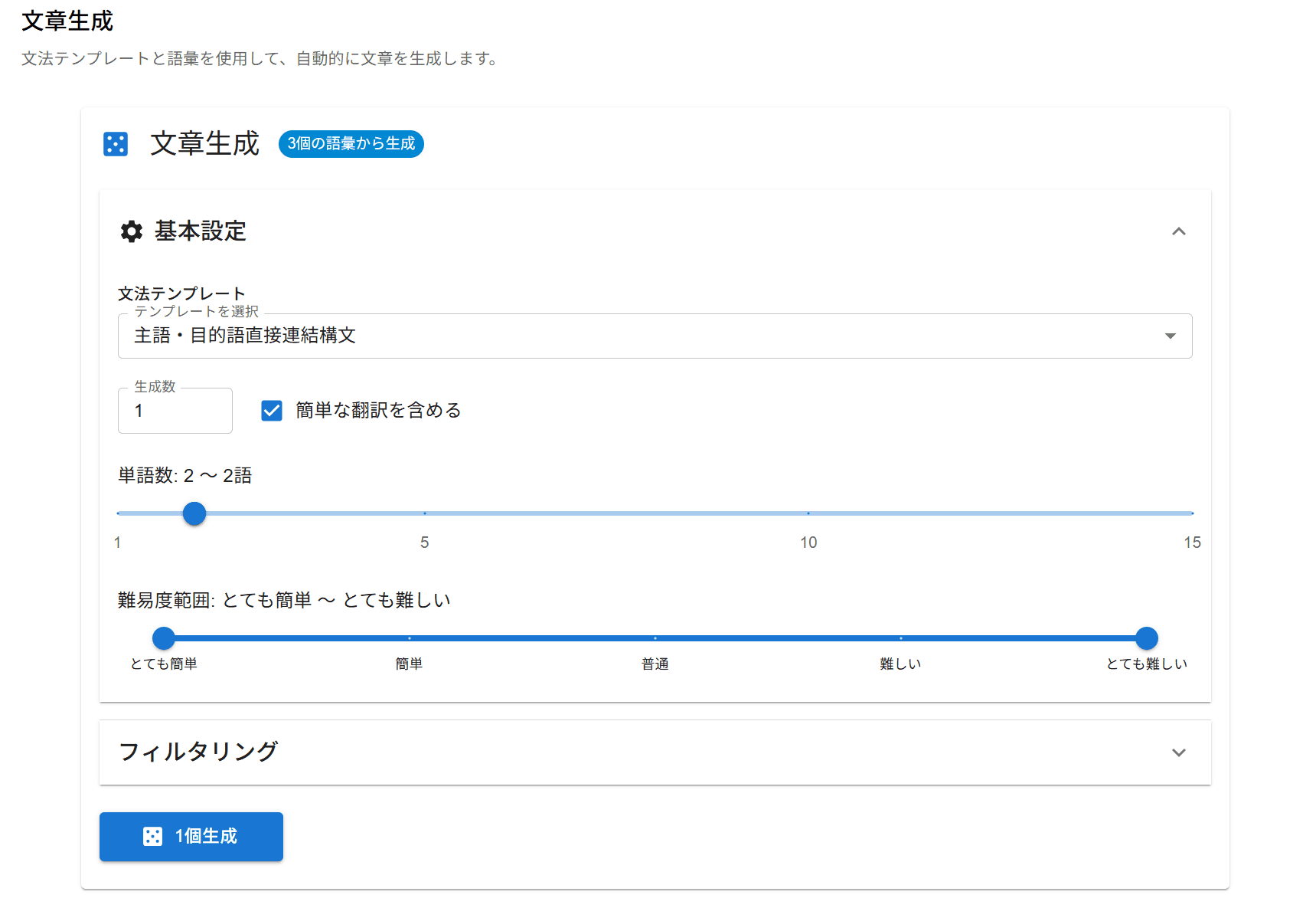 文章生成タブ