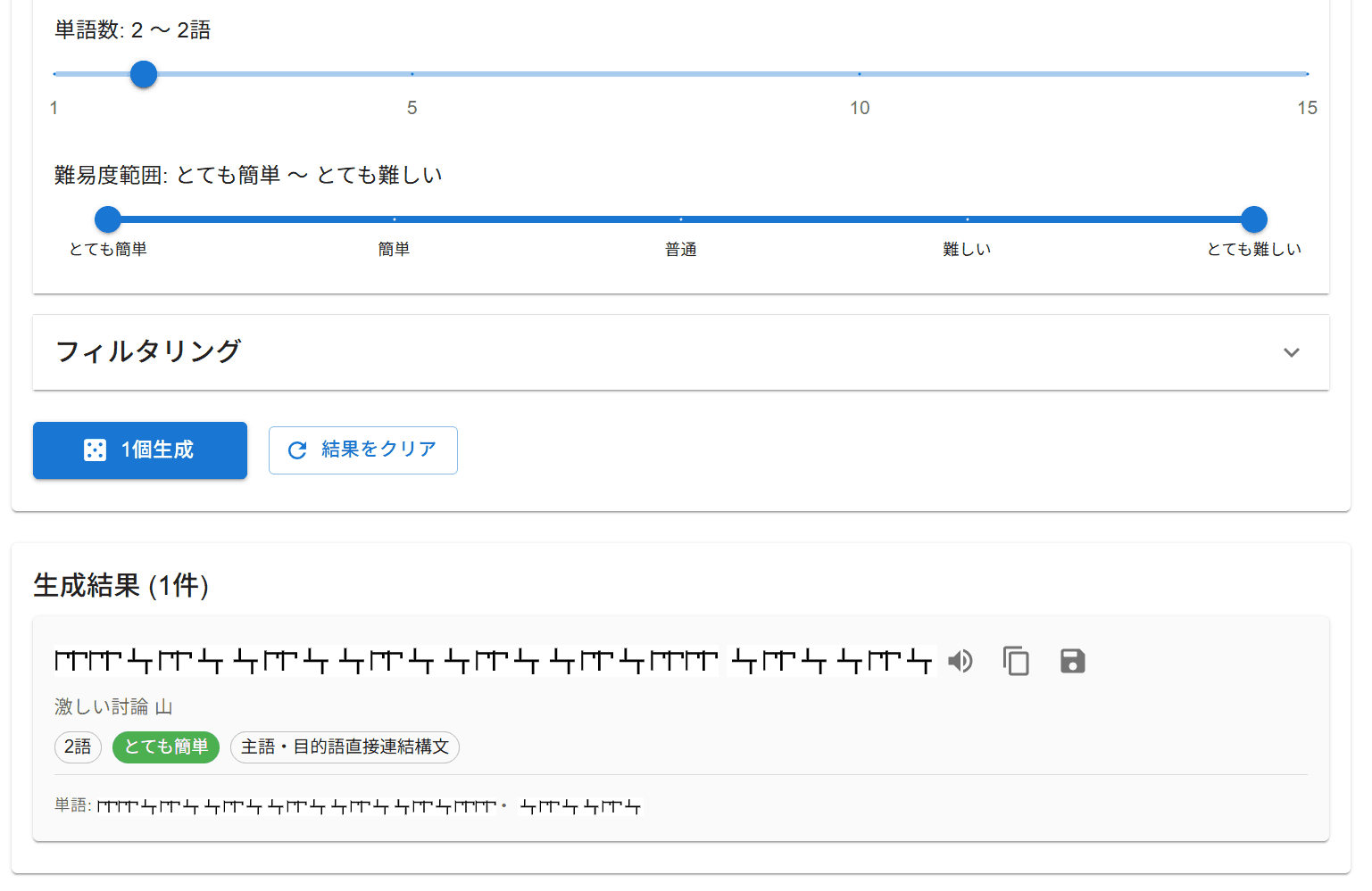 文章生成タブ