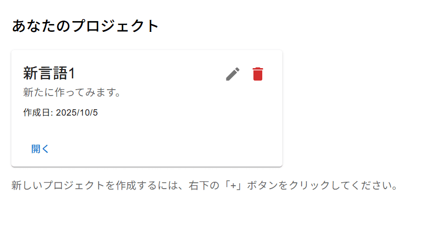 プロジェクト一覧が更新される