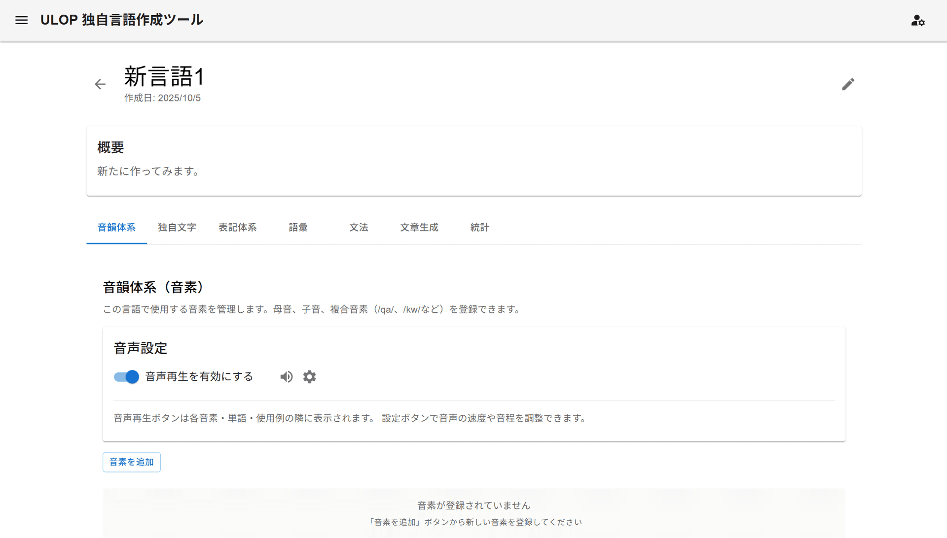 プロジェクトの詳細ページ