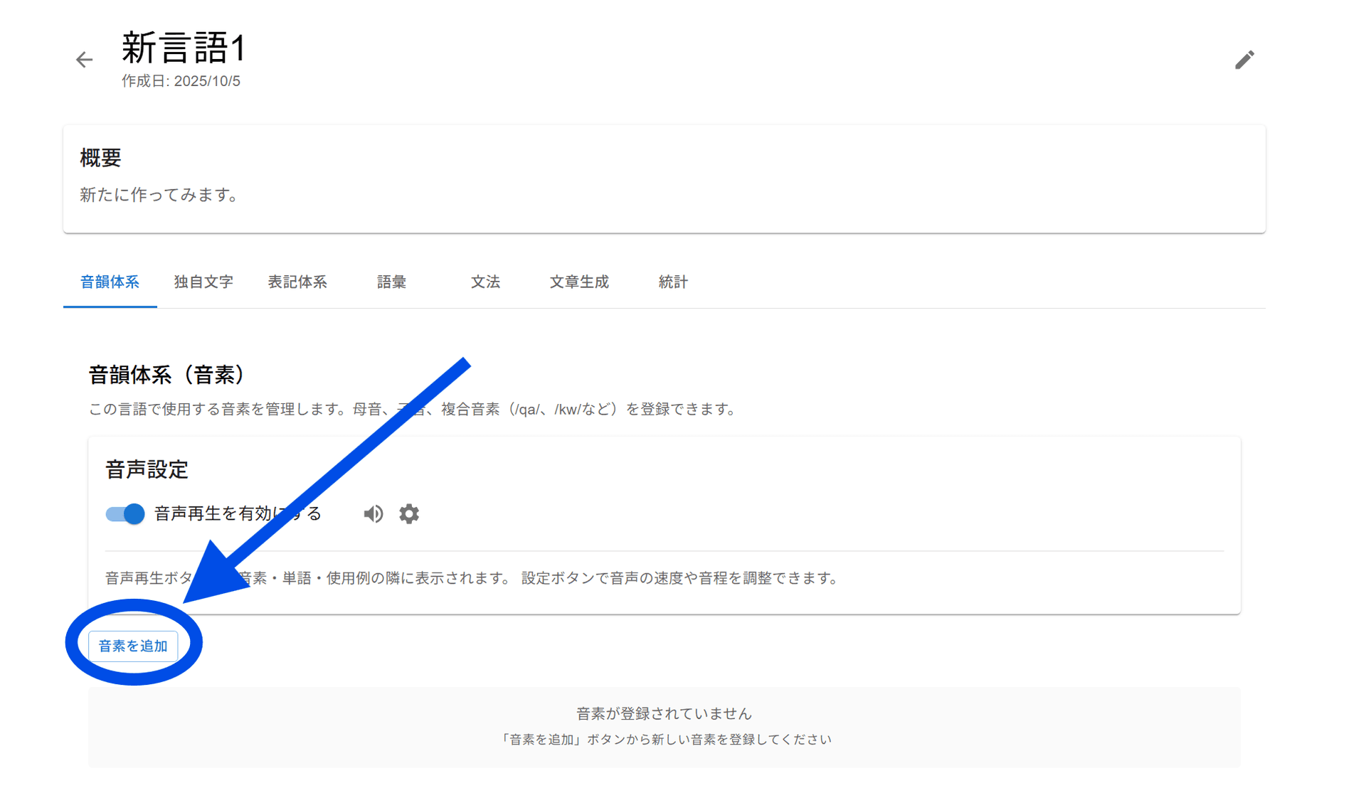 音韻体系タブ