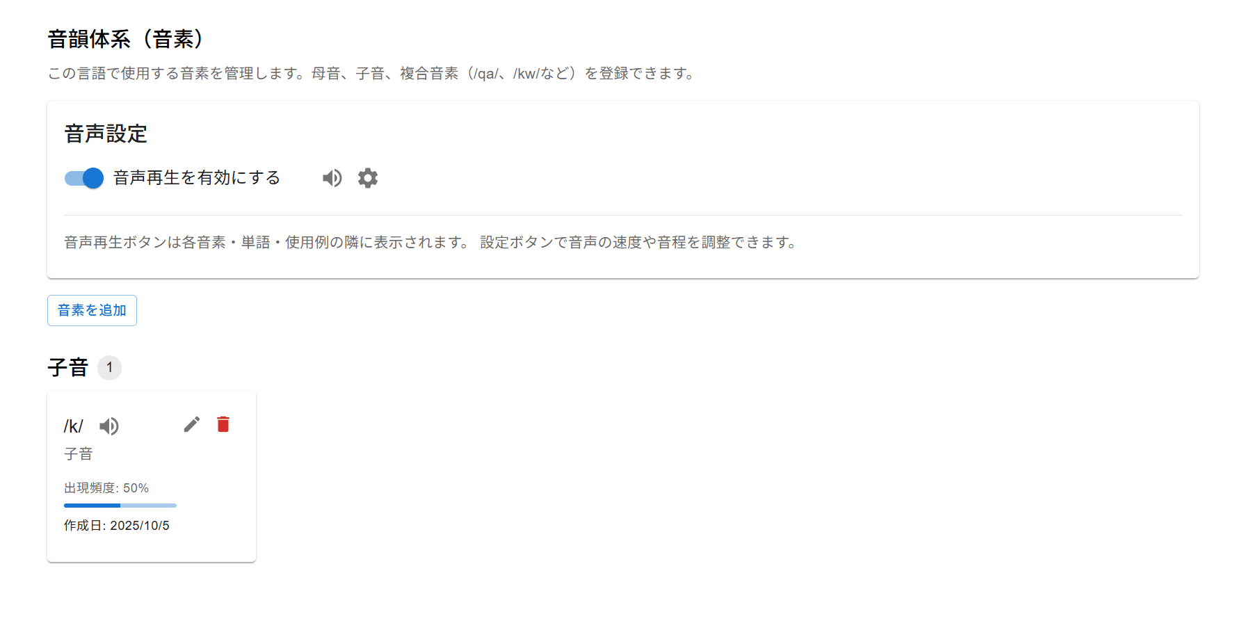 音韻体系タブ
