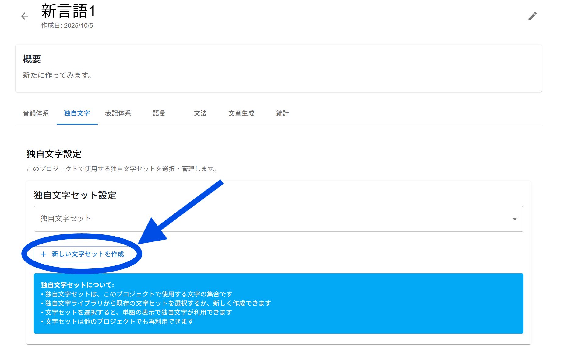 独自文字タブ