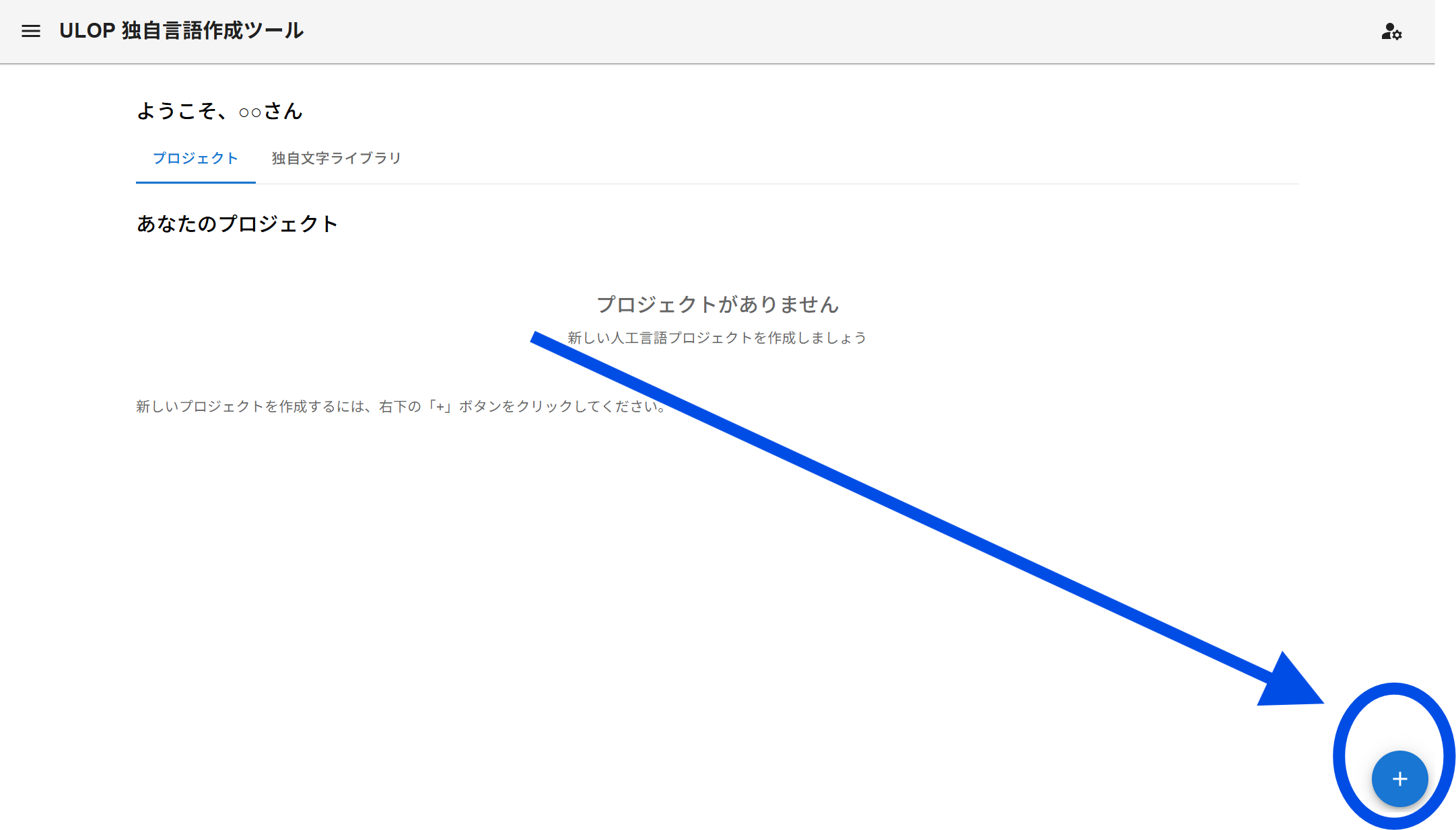 +ボタンをクリックする