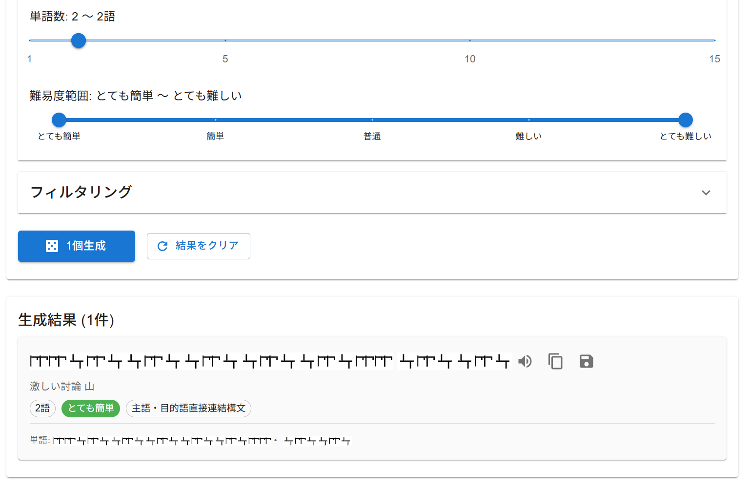 文章生成タブ