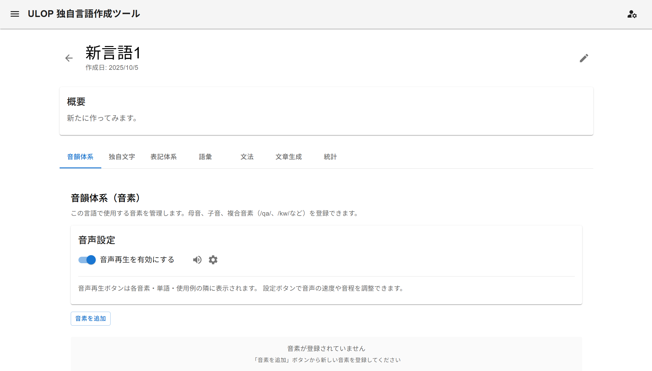 プロジェクトの詳細ページ