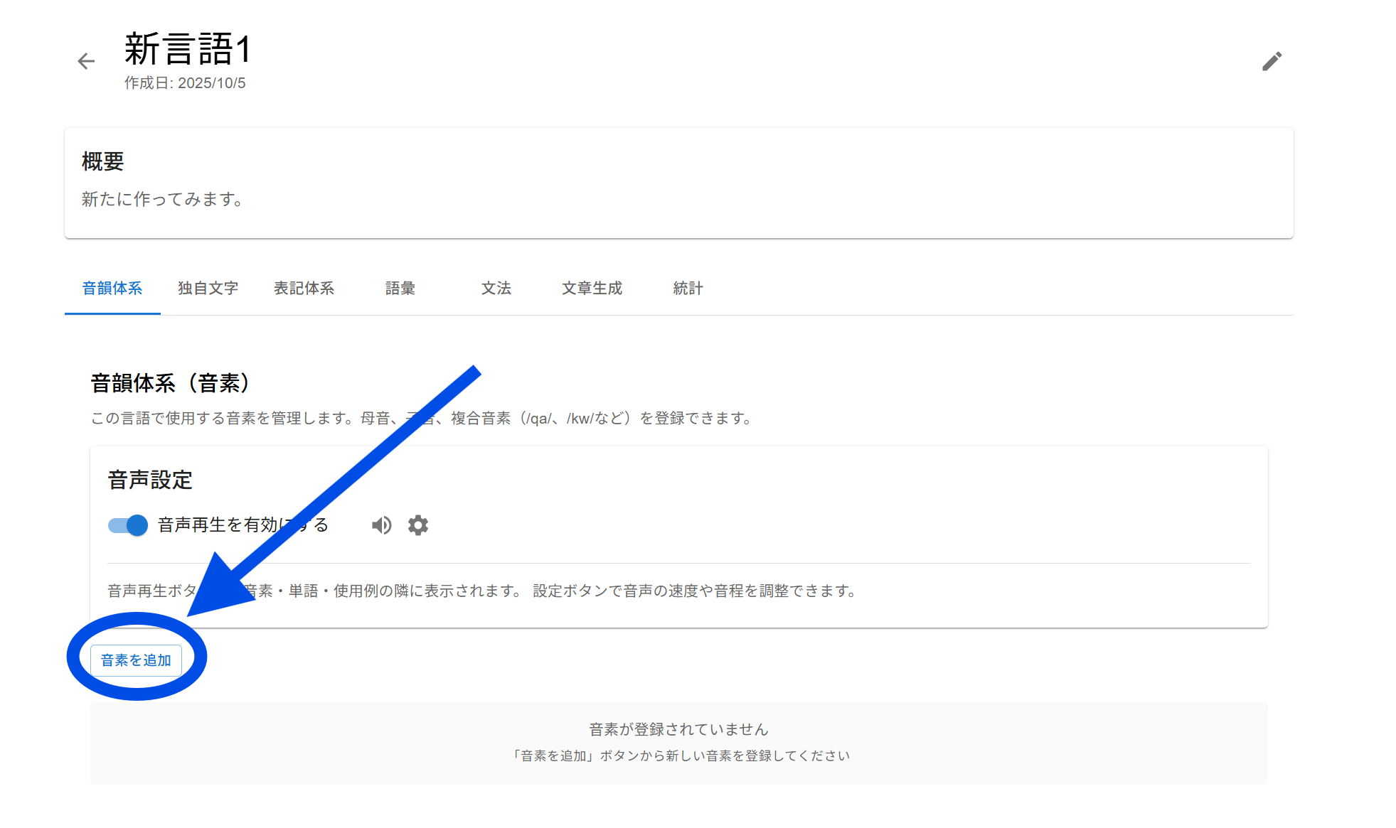 音韻体系タブ